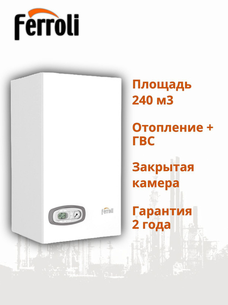 Газовый котел Ferroli Vitatech D F24 / Настенный, двухконтурный, 24 кВт ...