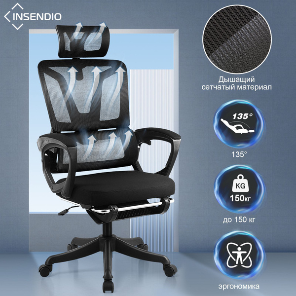 INSENDIO Кресло компьютерное, кресло офисное, стул компьютерный, сетка ...
