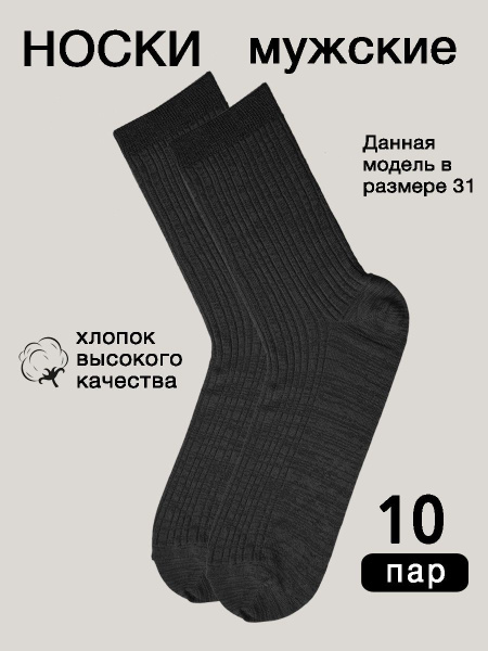 Носки Ишимбайская чулочная фабрика, 10 пар купить на OZON по низкой ...