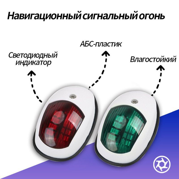 Морские парусные сигнальные огни купить на OZON по низкой цене (1482392442)