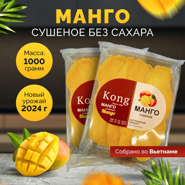 Манго сушеное натуральное без сахара вяленное 1000 гр купить на OZON по ...