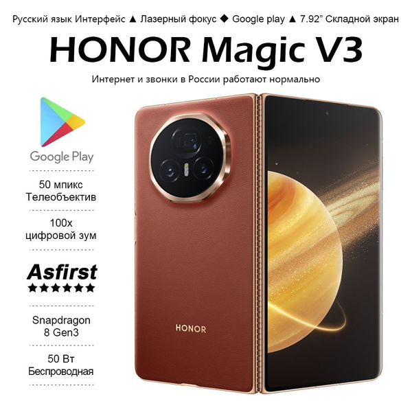 Смартфон Honor Magic V3, Складной экран,Snapdragon 8 Gen3, камера 100x ...