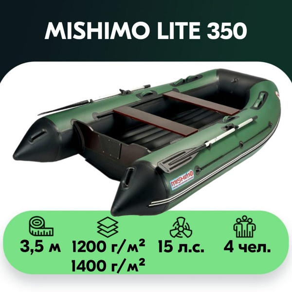 MISHIMO Лодка, 350 см купить на OZON по низкой цене (1742091007)