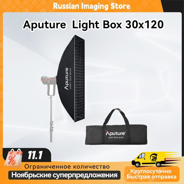 Софтбокс Aputure Light Box 30х120 см, с сотами купить на OZON по низкой ...