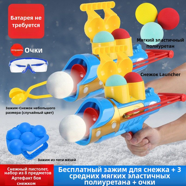 Детский игрушечный пистолет для игры в снежки, игра в снежки на ...