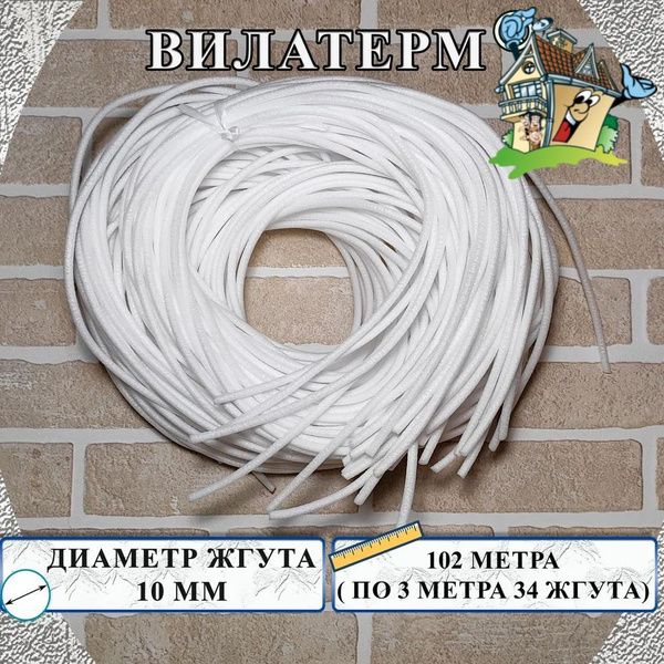Вилатерм 10 мм x 102 м Жгут теплоизоляционный сплошной купить на OZON ...