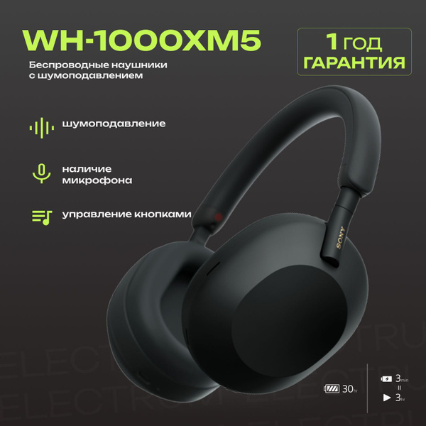Вопросы и ответы о Беспроводные наушники с шумоподавлением Sony WH ...
