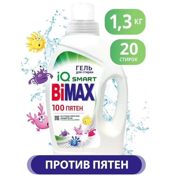 Гель для стирки BiMax 100 пятен (Бимакс сто пятен) 1.3 л Жидкое ...