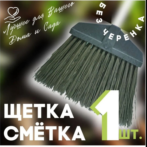 Метла - щетка для улицы и помещения, плоская с резьбой под черенок ...