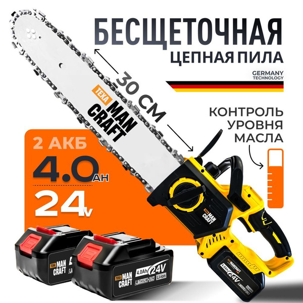 Электро пила цепная, MANCRAFT, бесщёточная, 4800 об/мин, 24В, 4.0Ач, в ...