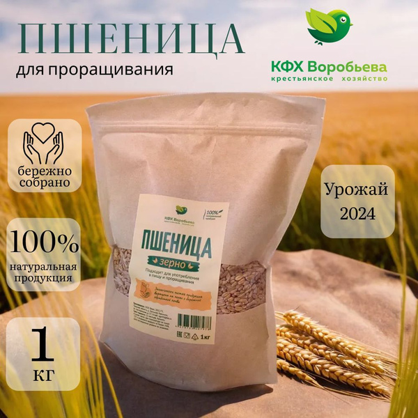 Пшеница для проращивания, микрозелень для проращивания, витграсс ...