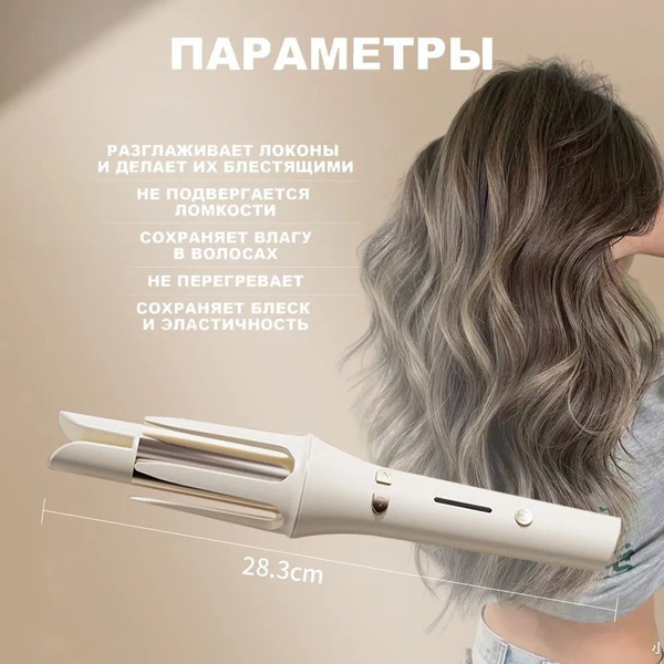 Плойка для локонов автоматическая купить на OZON по низкой цене ...