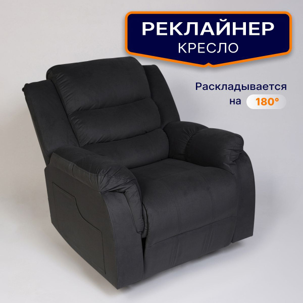 Кресло кресло-реклайнер механический, 1 шт., 94х98х100 см, Велюр ...