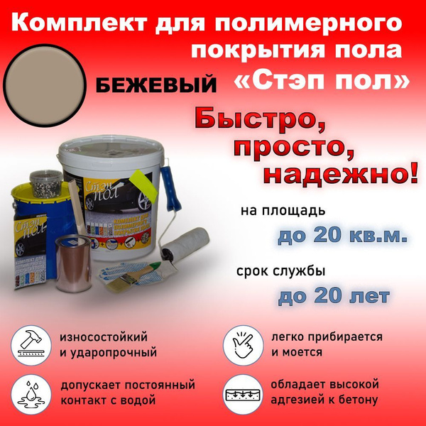 Износостойкая краска для бетонного пола "МультиПротект-ПУ" Стэп-пол ...
