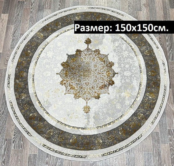 Ковер KOVRI MK IRAN 1, 150х купить c доставкой на OZON по низкой цене ...
