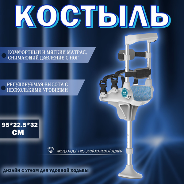 Костыль "Свободные руки" Белый купить на OZON по низкой цене (1716993807)