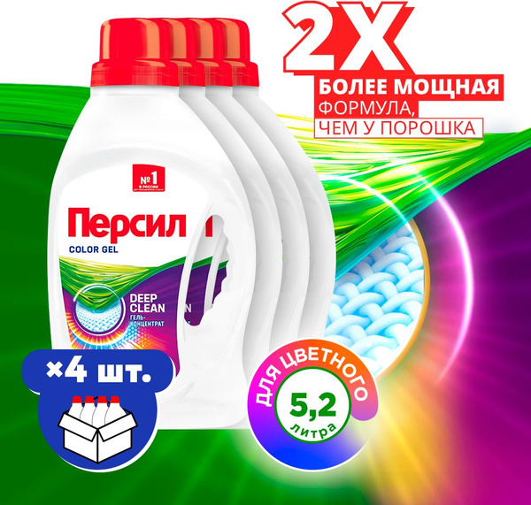 Персил Color для цветного белья, 4* 2,6л, (10,4 л, 160 стирок) купить ...