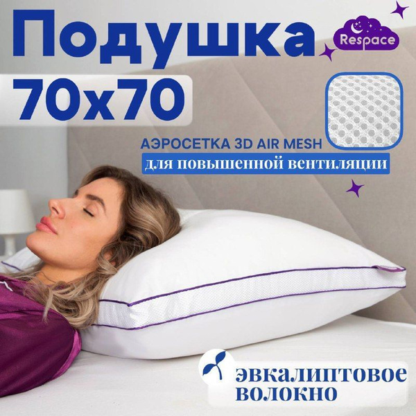 Подушка / Анатомическая подушка для сна / Размер 70х70 купить на OZON ...