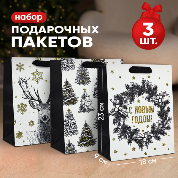 Пакеты новогодние подарочные, набор 3 шт, 18 х 23 х 9 см купить c ...