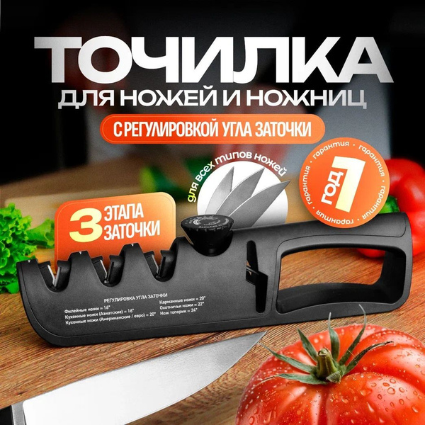 Точилка для ножей, ножниц; Механическая, универсальная; Регулируемый ...