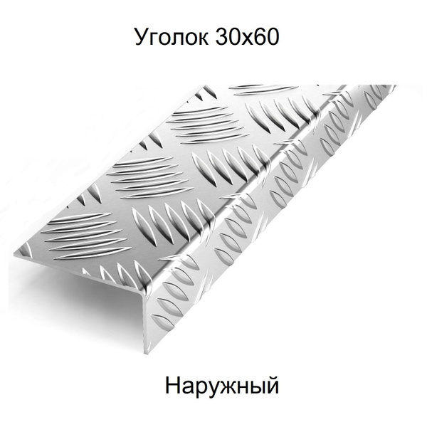 Уголок алюминиевый рифленый "Квинтет" наружный, уголок металлический ...