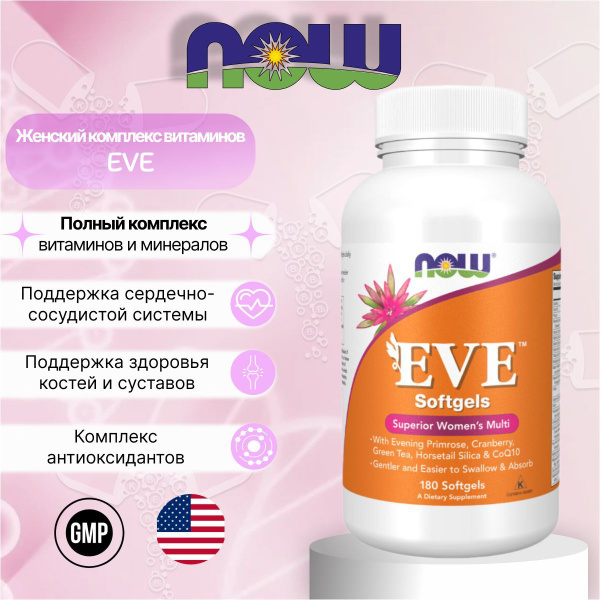Вопросы и ответы о NOW EVE 180 soft/НАУ ЕВА 180 гелевых капс (женский ...