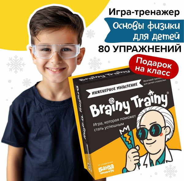 Развивающие головоломки Инженерное мышление, Brainy Trainy. Подарок для ...