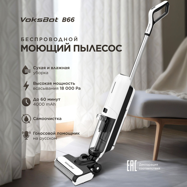 Вертикальный моющий пылесос беспроводной для влажной и сухой уборки ...
