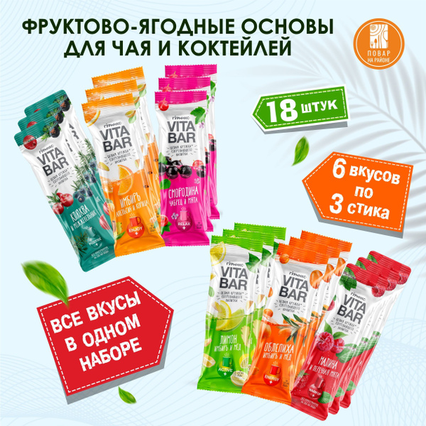 Чай в стиках VITA BAR ассорти 18 штук купить на OZON по низкой цене ...