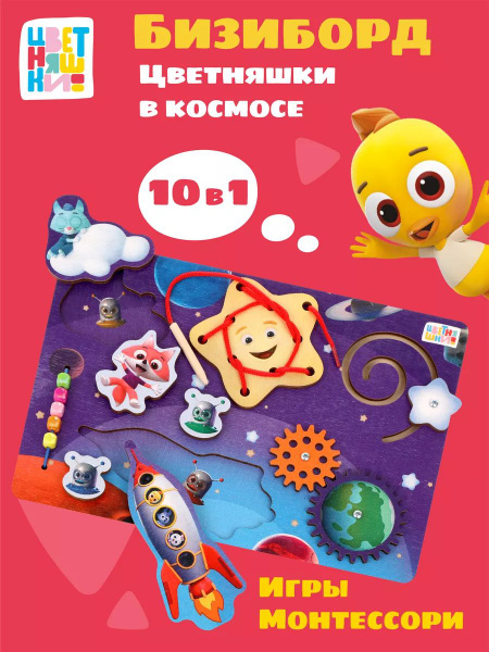 Деревянная Игровая панель для детей купить на OZON по низкой цене ...