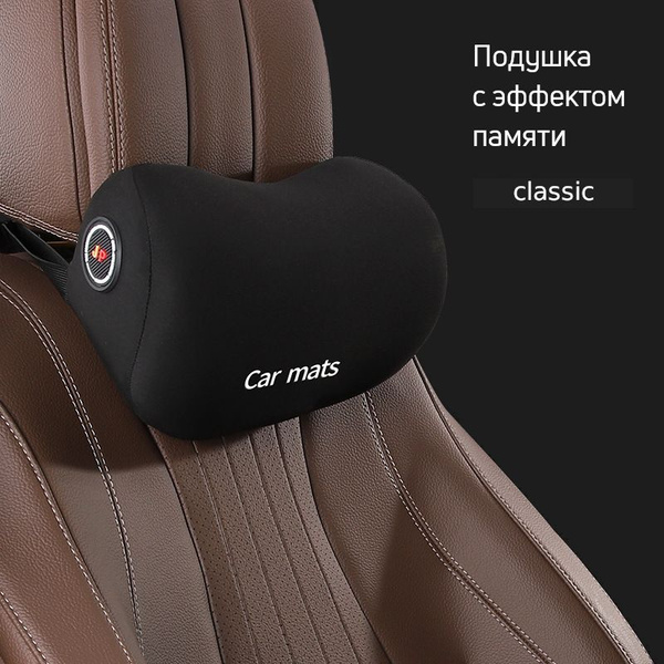 Подушка на подголовник в машину для шеи с эффектом памяти купить на ...