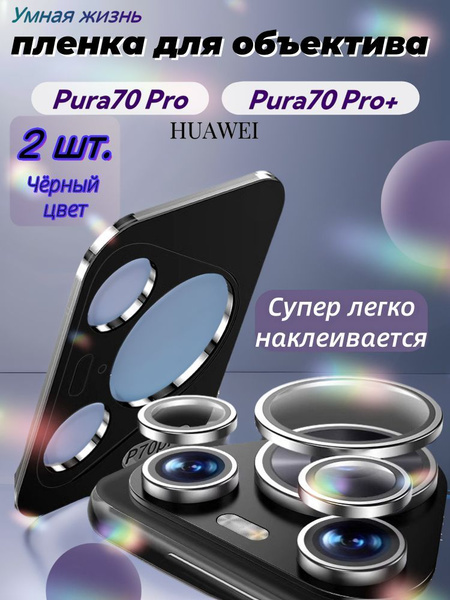 Полная защита задней камеры, совместимая с Huawei 70Pro / 70Pro ...