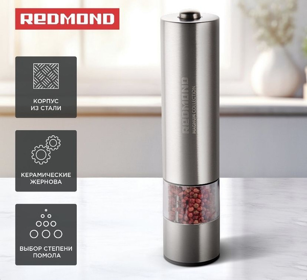 Мельница для специй электрическая redmond RKA-PM26, с подсветкой ...