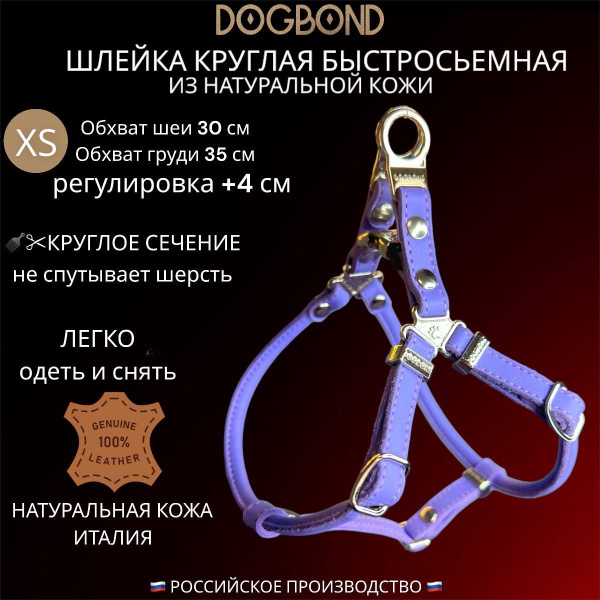 Вопросы и ответы о Шлейка Dogbond для шпица круглая из кожи,шлейка для ...