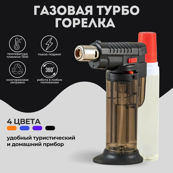 Газовая турбо горелка, портативная горелка купить на OZON по низкой ...