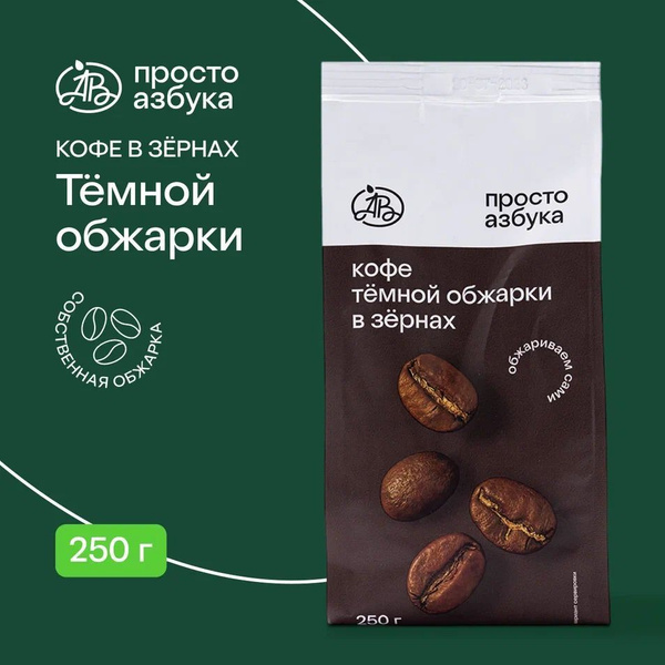 Кофе в зернах Просто Азбука Everyday Blend 250г купить на OZON по ...