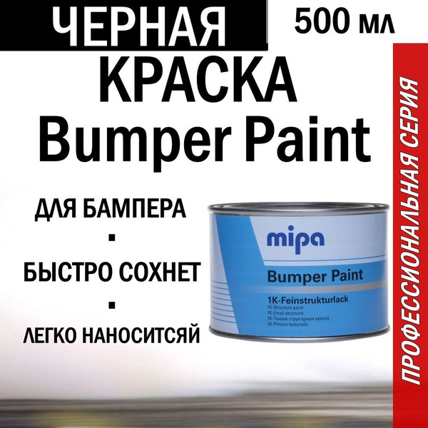 Краска для пластика Mipa Bumper Paint 1K черная структурная 0,5 литра ...