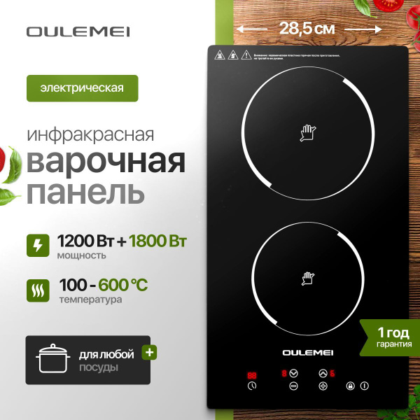 Варочная панель электрическая 2 конфорки; 3000 Вт; плита инфракрасная ...