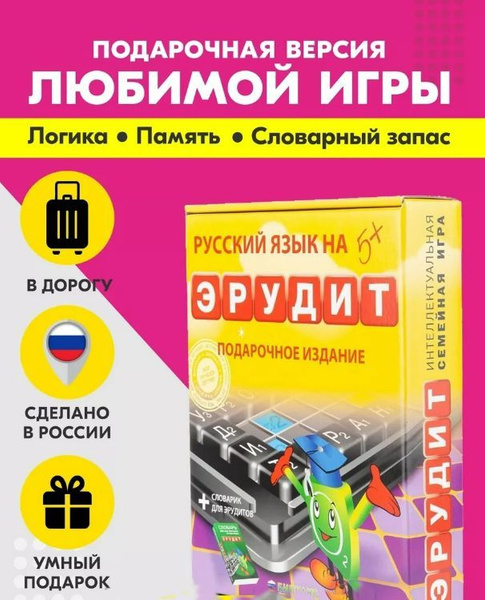 Настольная игра "Эрудит" купить на OZON по низкой цене (1749798555)