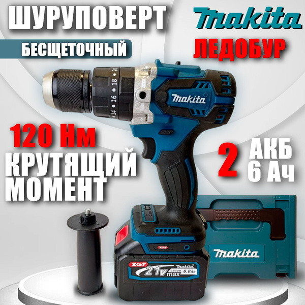 Ударный бесщеточный Шуруповерт Makita Ледобур 120Нм аккумуялторный ...