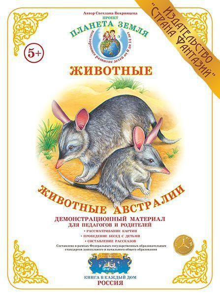 Вохринцева: Животные Австралии №4. Тема "Животные" Дидактический ...