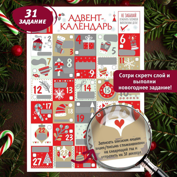 Адвент-календарь новогодний настенный, в подарок для взрослых на Новый ...