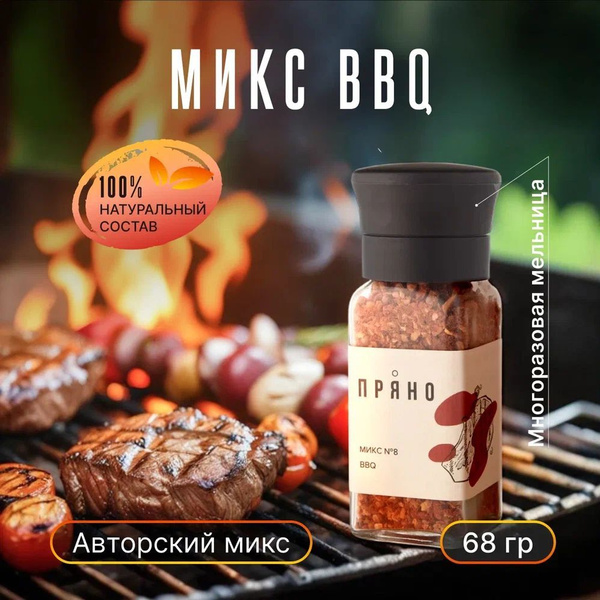 Приправы и специи BBQ барбекю для новогоднего стола, мельница для ...