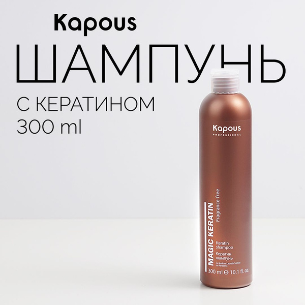 Kapous Шампунь с кератином женский Magic Keratin, 300 мл купить на OZON ...
