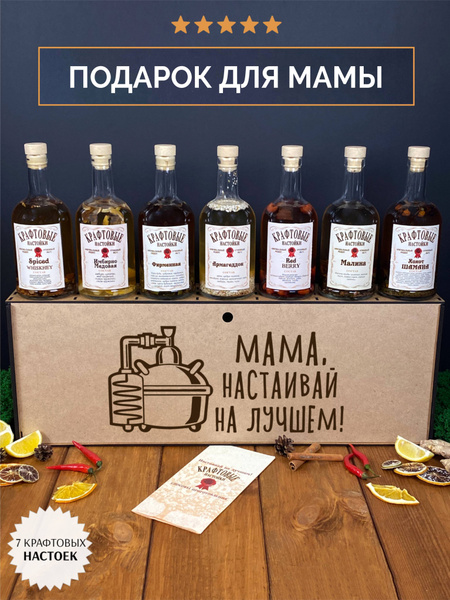 Подарок Мама, настаивай от Wood Story. Набор для настоек 7 бутылок 0,5 ...