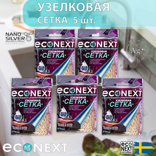 EcoNext Салфетки для уборки, бежевый, 30 x 30 см, 5 шт. купить на OZON ...