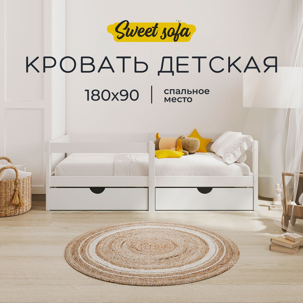 Детская кровать Sweet Sofa Джуниор 180х90 с ящиками для белья и ...