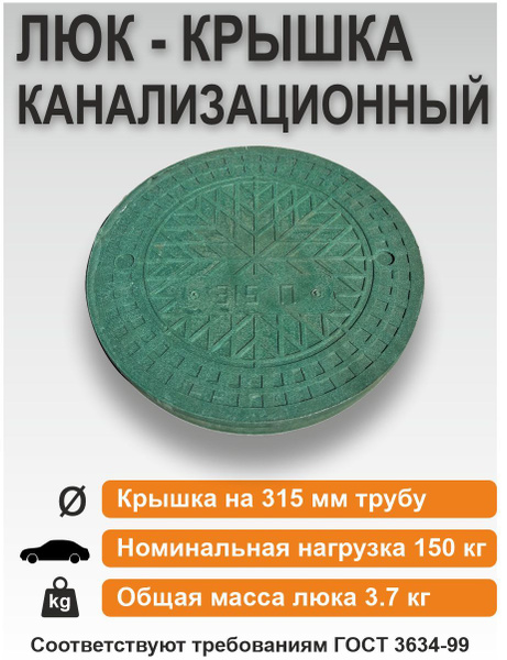 Люк/крышка Д 315мм (зелёный) для дренажного колодца купить на OZON по ...