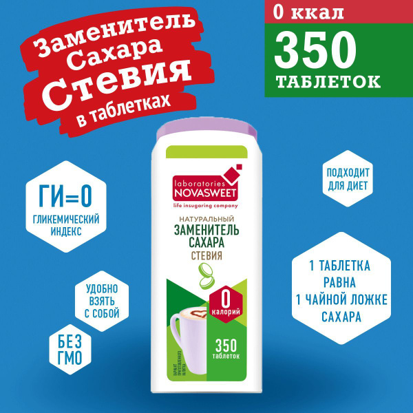 Заменитель сахара в таблетках "Стевия", 350 таб./д купить на OZON по ...