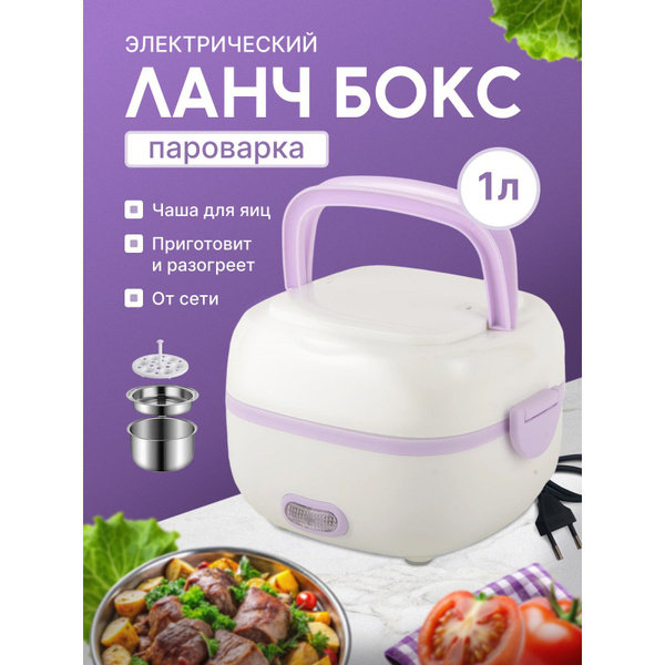 Ланч-бокс для еды с подогревом мини пароварка контейнер для еды купить ...